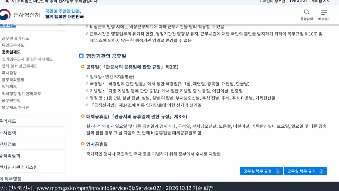 2027년 공휴일 2027년 연휴, 사흘 이상 쉬는 구간 10번